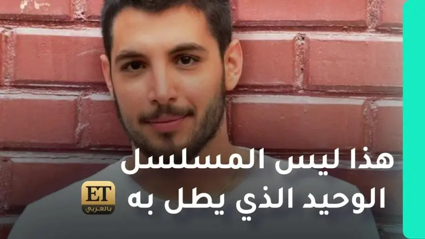 بلال مارتيني في خمسة أعمال رمضانية