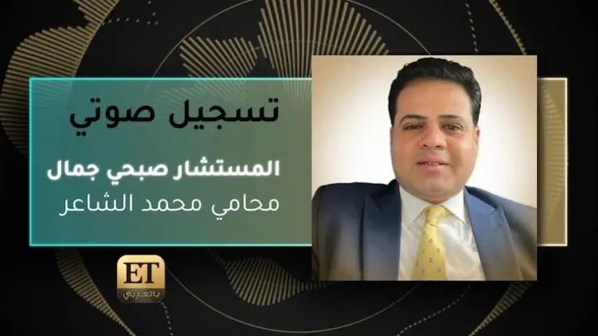 VO- المستشار صبحي جمال محامي محمد الشاعر 