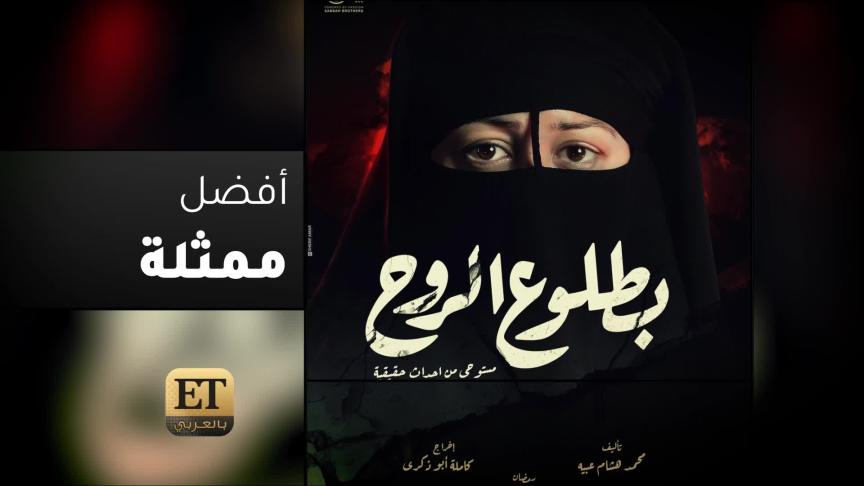 ETO05309-ET Bel Arabi Voting For Ramadan 2022 projects part 2(Best Actors And Actresses)