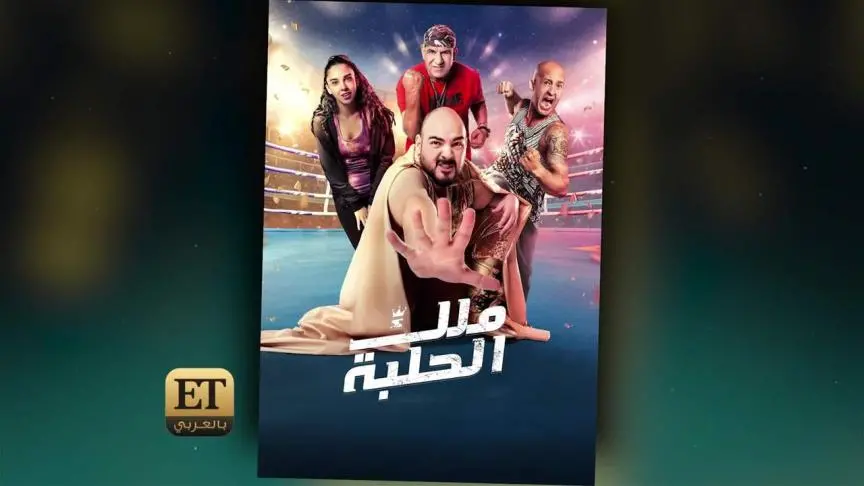 شادي الفونس يعود للجيم وللمصارعة من أجل ملك الحلبة 
