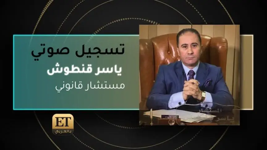 VO- عن قضية حسابات شيرين 