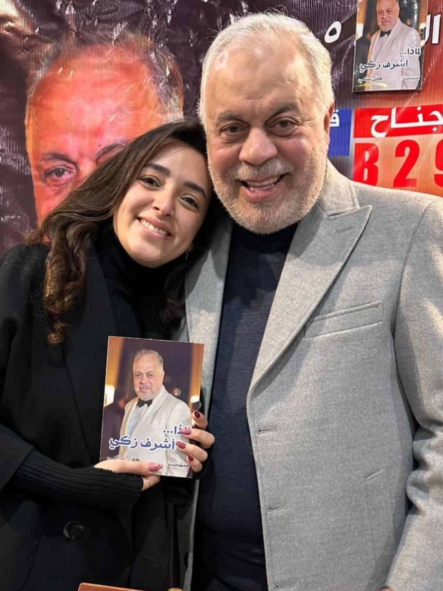 مايا مع والدها أشرف زكي - صورة معدلة