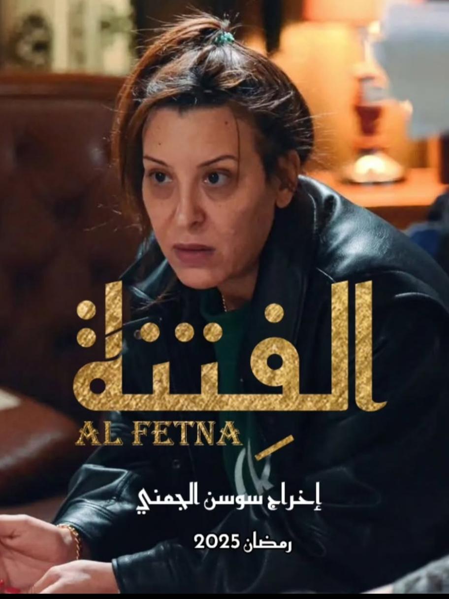 الفتنة 