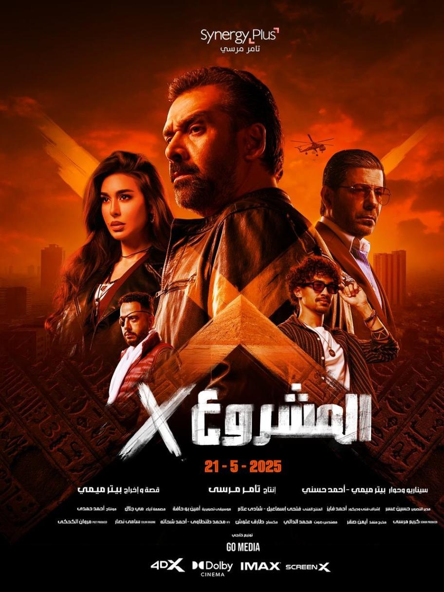 فيلم المشروع X بطولة كريم عبد العزيز، ياسمين صبري، و إياد نصار - العرض الخاص في دار الأوبرا المصرية