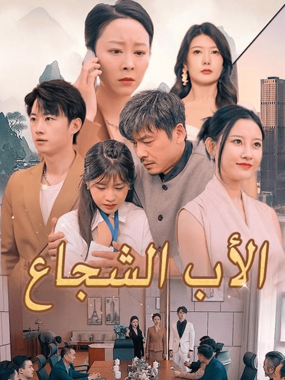 الأب الشجاع الكوري - مصدر الصورة غوغل