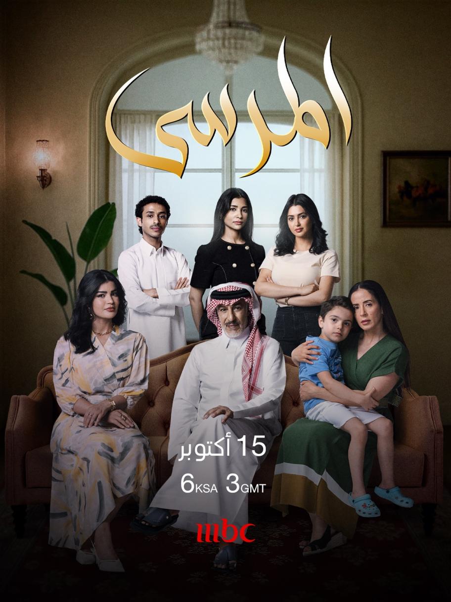 مسلسل المرسى - مصدر الصورة إنستغرام