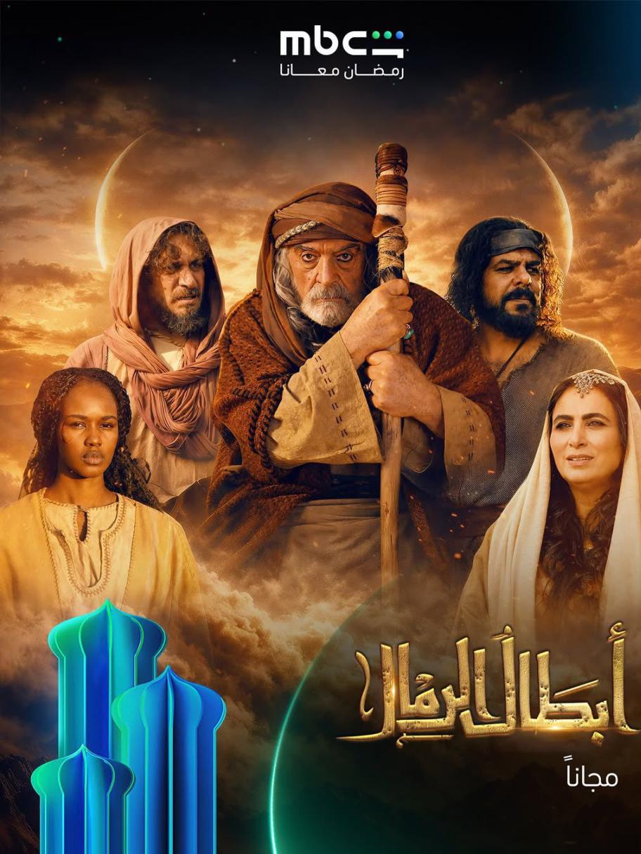 مسلسل أبطال الرمال - مصدر الصورة إنستغرام