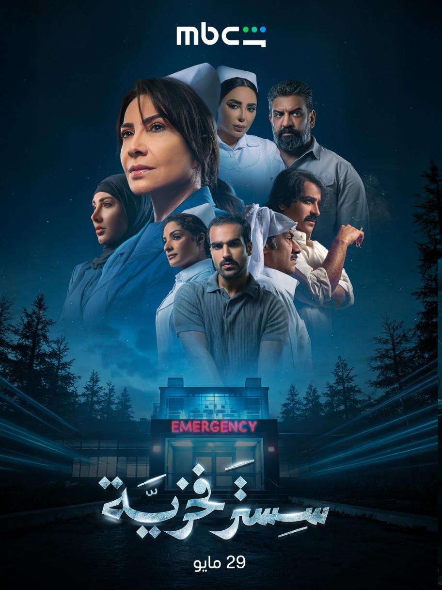 مسلسل سستر فخرية - مصدر الصورة MBC شاهد