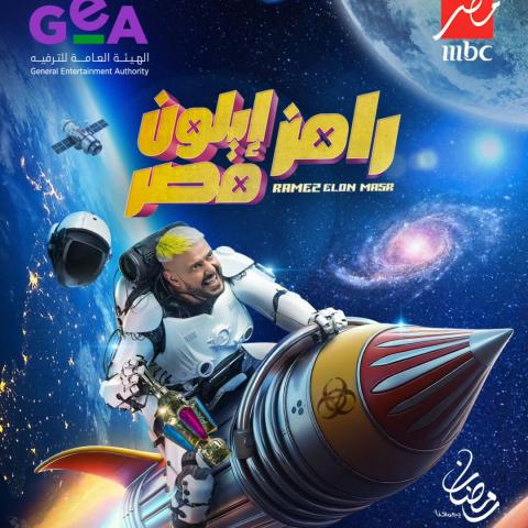 رامز جلال إيلون مصر - صورة من انستقرام