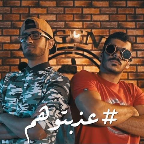 أغنية عذبتوهم Youtube
