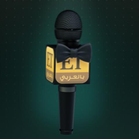 ET بالعربي