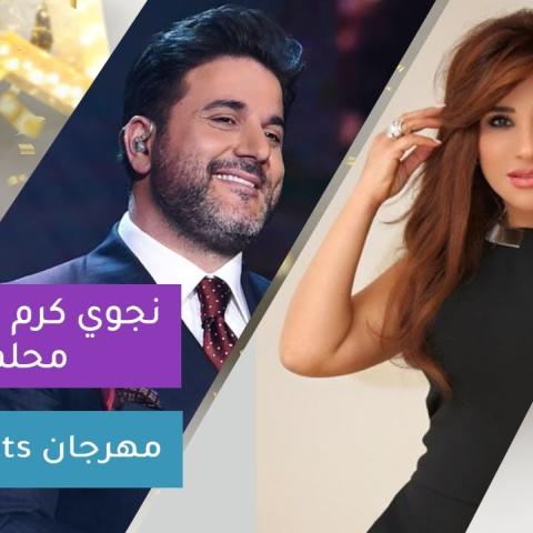 فلاش باك : ملحم زين بالكوفية ونجوى كرم توقف الحفل بالأردن