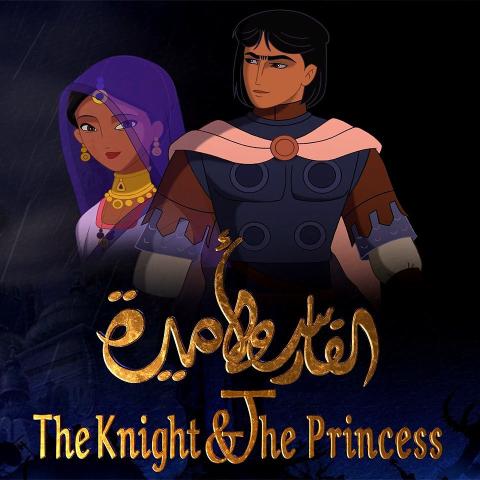 بوستر فيلم الفارس والأميرة
