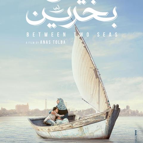 بين بحرين