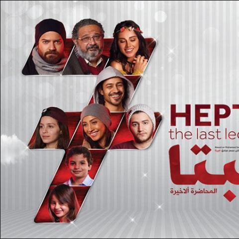 بوستر فيلم هيبتا