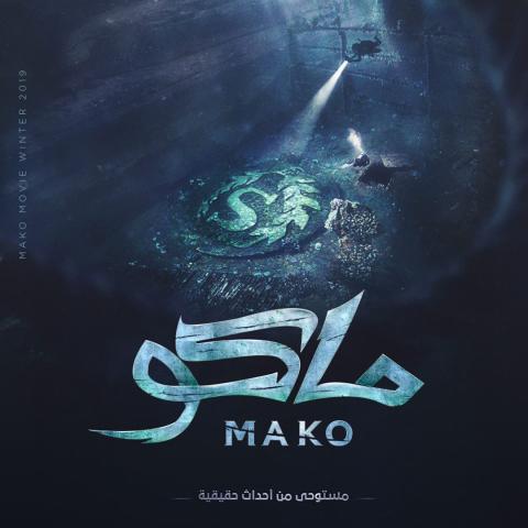 بوستر فيلم ماكو