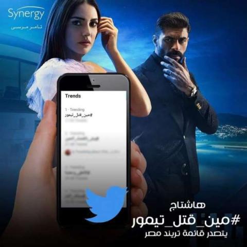 هاشتاق مين قتل تيمور