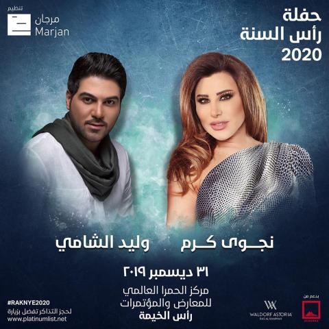 أين سيحتفل النجوم برأس السنة