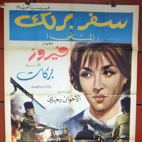 بوستر فيلم سفر برلك