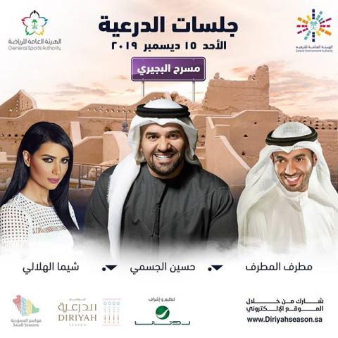 جلسات الدرعية تجمع الجسمي بشيما الهلالي لأول مرة في الرياض  - إنستغرام @audiorotana