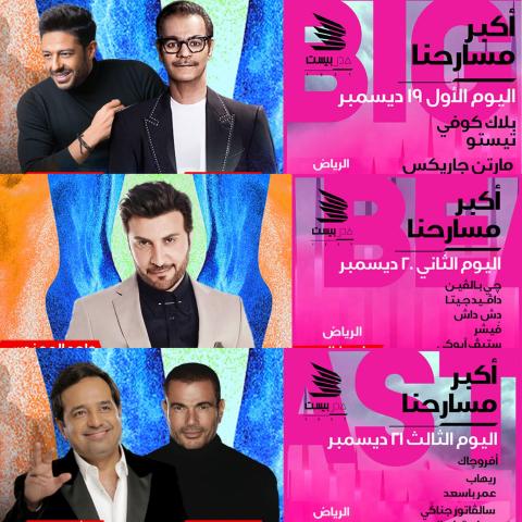 جدول أضخم حفل الشرق الأوسط أصبح جاهزًا