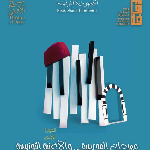 أفبش مهرجان الموسيقى والأغنية التونسية