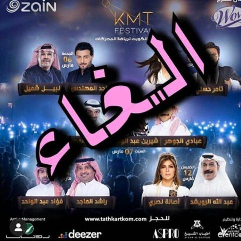 نجوم الفن أبرز المتضررين من كورونا