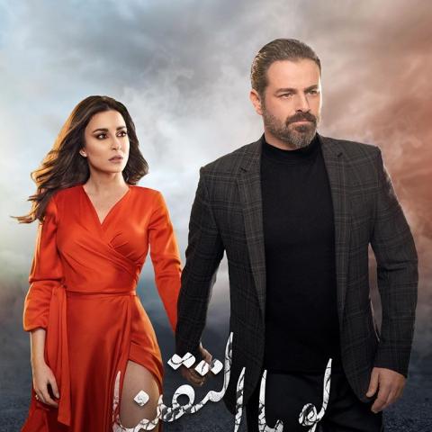 بوستر مسلسل &quot;لو ما التقينا&quot; - صورة من إنستغرام @youssefelkhal