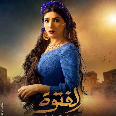 مي عمر على بوستر الفتوة