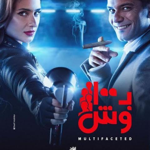 بوستر مسلسل ب100وش