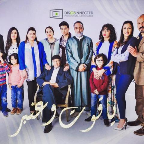 قصة ياقوت وعنبر تحوز على إعجاب المغاربة