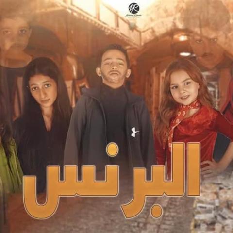 أبطال البرنس