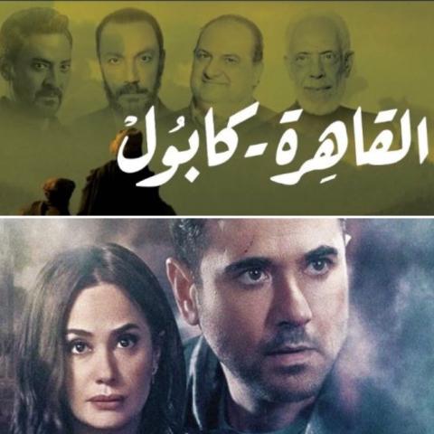 نجوم هجمة مرتدة و القاهرة كابول أول المنضمين لسباق رمضان 2021