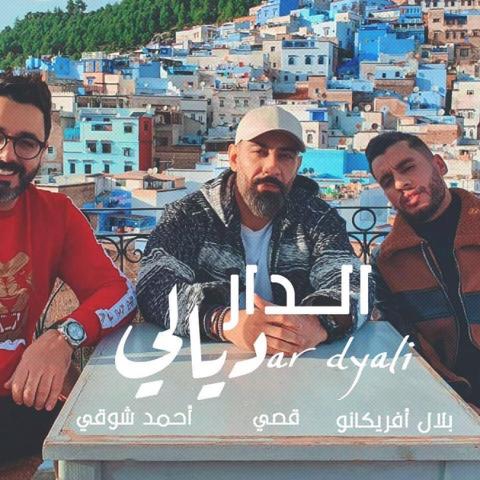 تريو &quot;دار ديالي&quot;