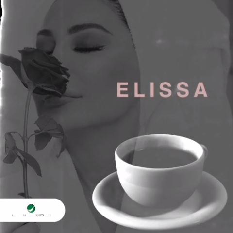 إليسا تحصد نجاح قهوة الماضي