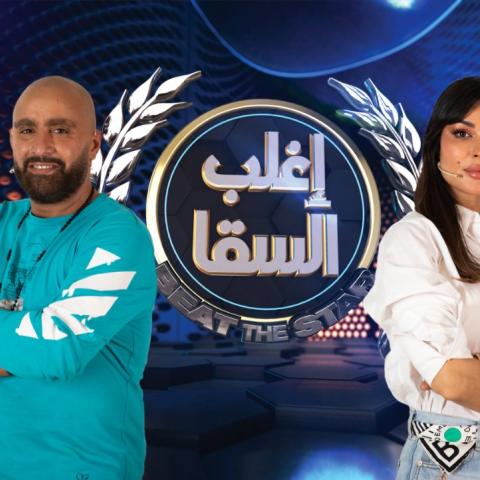 نادين نسيب نجيم لم تغلب السقا - بوستر الحلقة