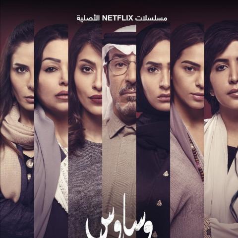 مسلسل الوساوس - انستغرام