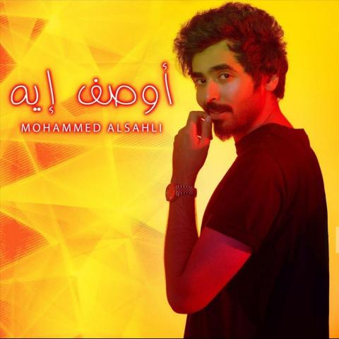 محمد السهلي - انستغرام