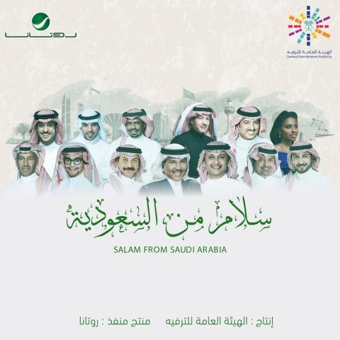 سلام من السعوديه