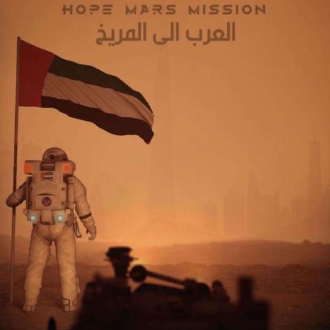 مسبار الأمل