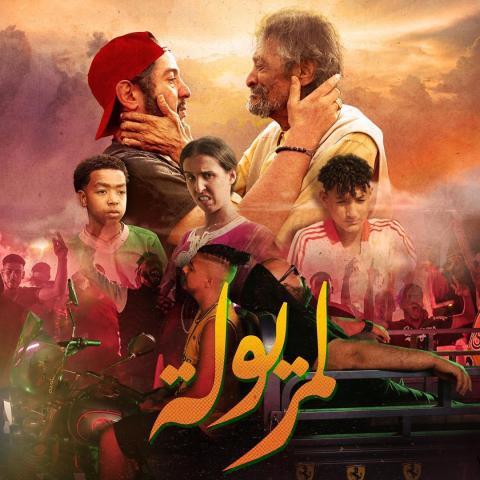 لمريولة