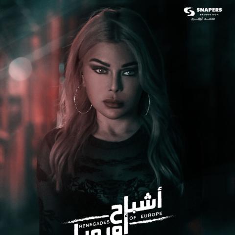 بوستر فيلم أشباح أوروبا