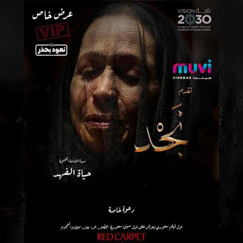 فيلم نجد