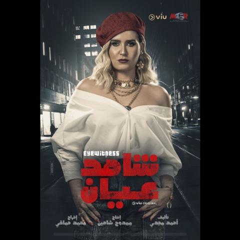 هنا شيحة شاهد عيان