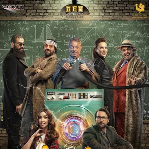 بوستر فيلم الغسالة