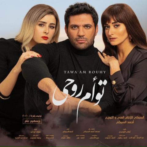بوستر فيلم توأم روحي