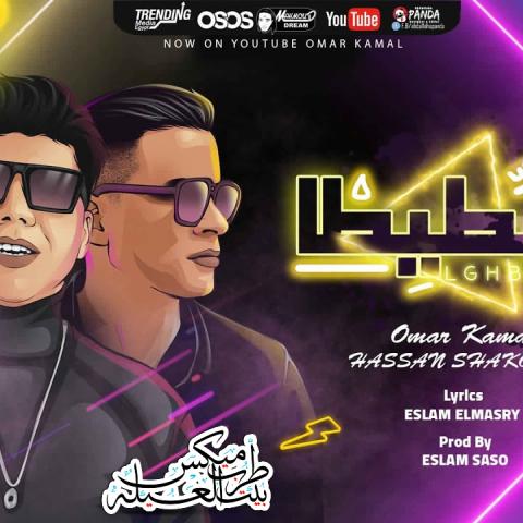 كوفر أغنية لغبطيطا