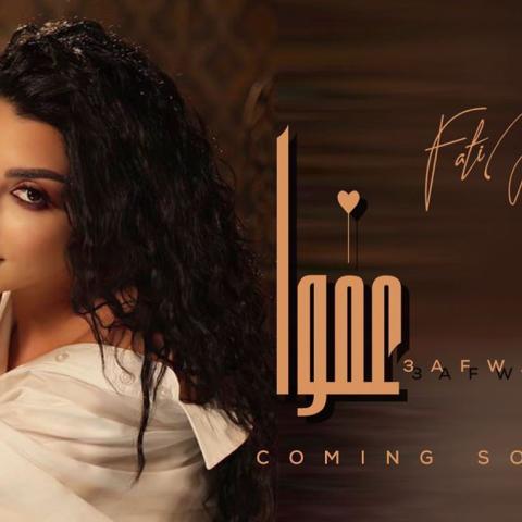 فاتي جمالي