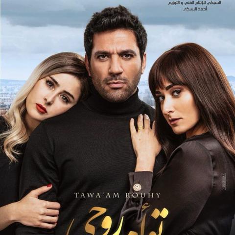 توأم روحي بوستر