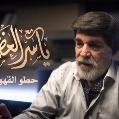 ياسر العظمة يعود ببرنامج أونلاين